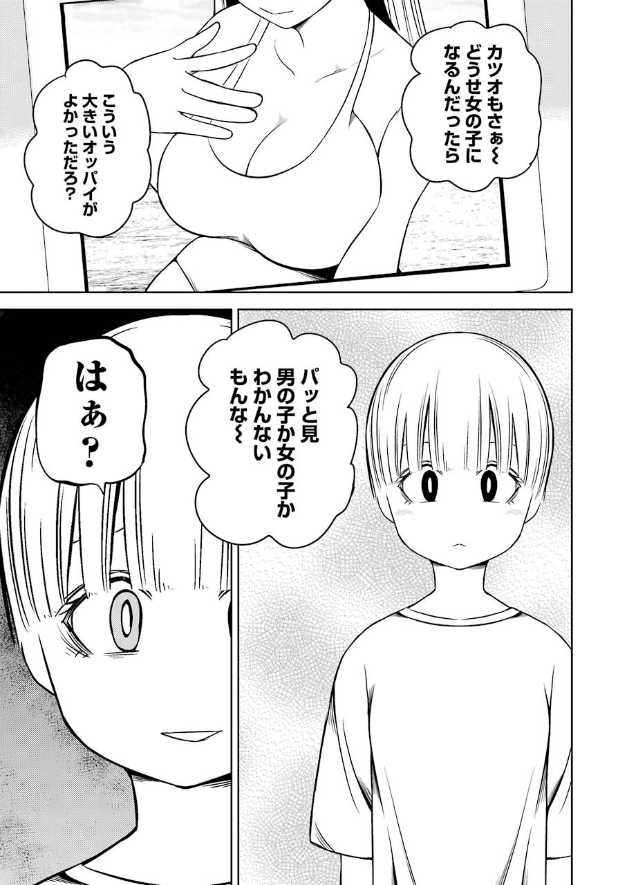 プラスチック姉さん 第235話 - Page 5