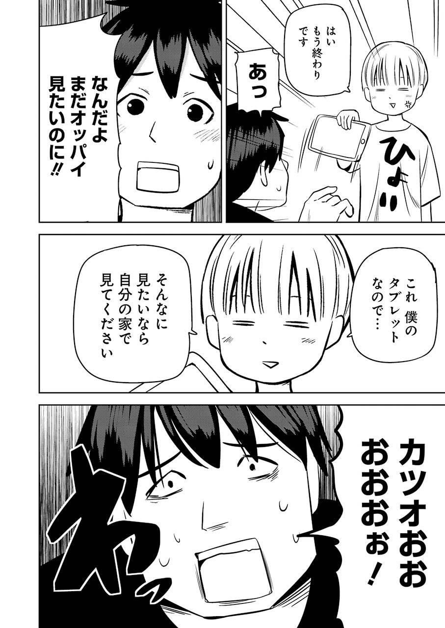 プラスチック姉さん 第235話 - Page 10