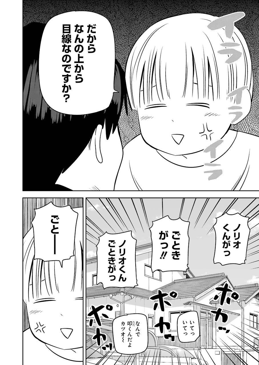 プラスチック姉さん 第235話 - Page 12