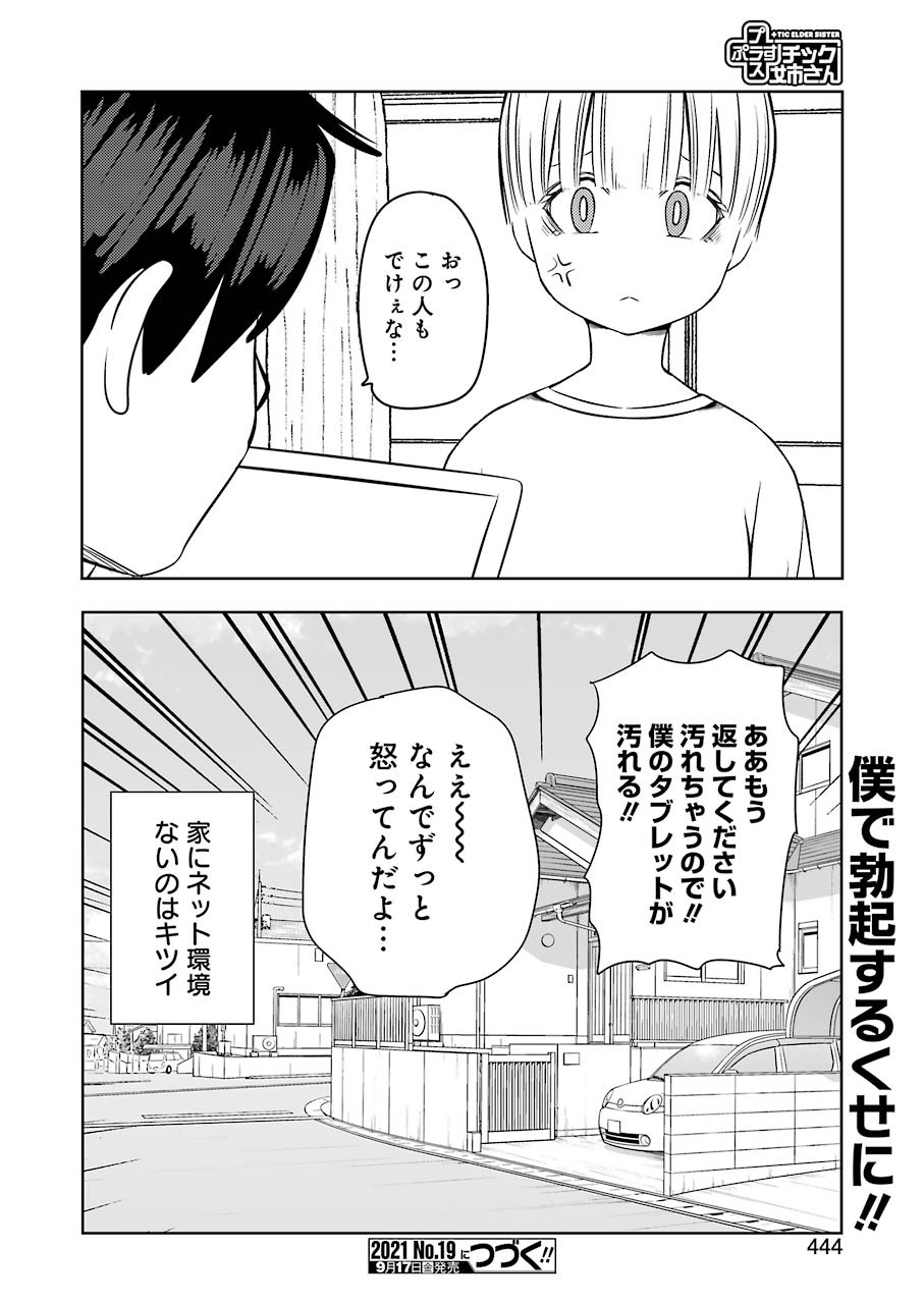 プラスチック姉さん 第235話 - Page 16