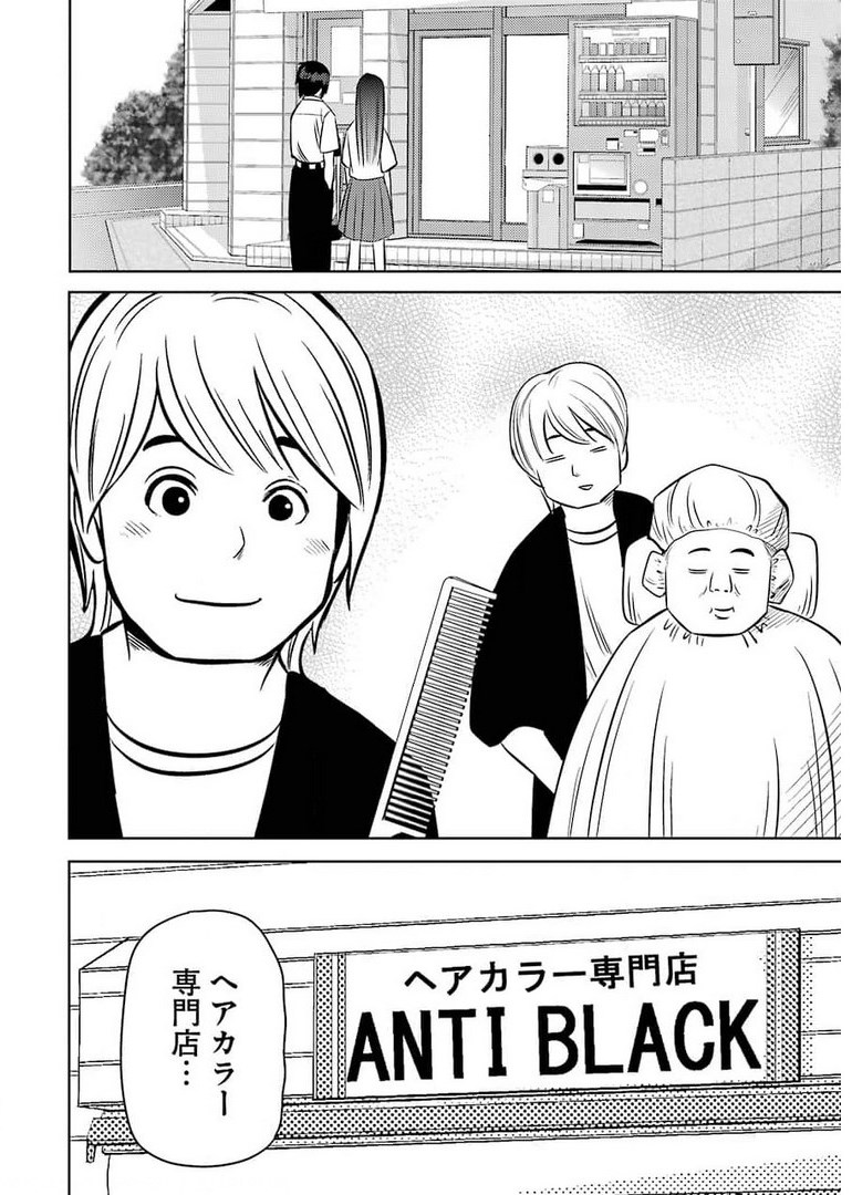 プラスチック姉さん 第236話 - Page 2