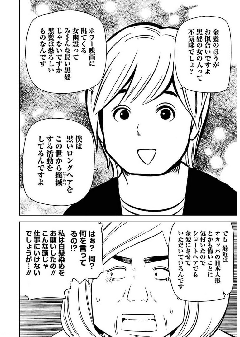 プラスチック姉さん 第236話 - Page 8