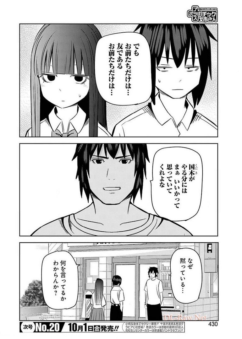 プラスチック姉さん 第236話 - Page 14