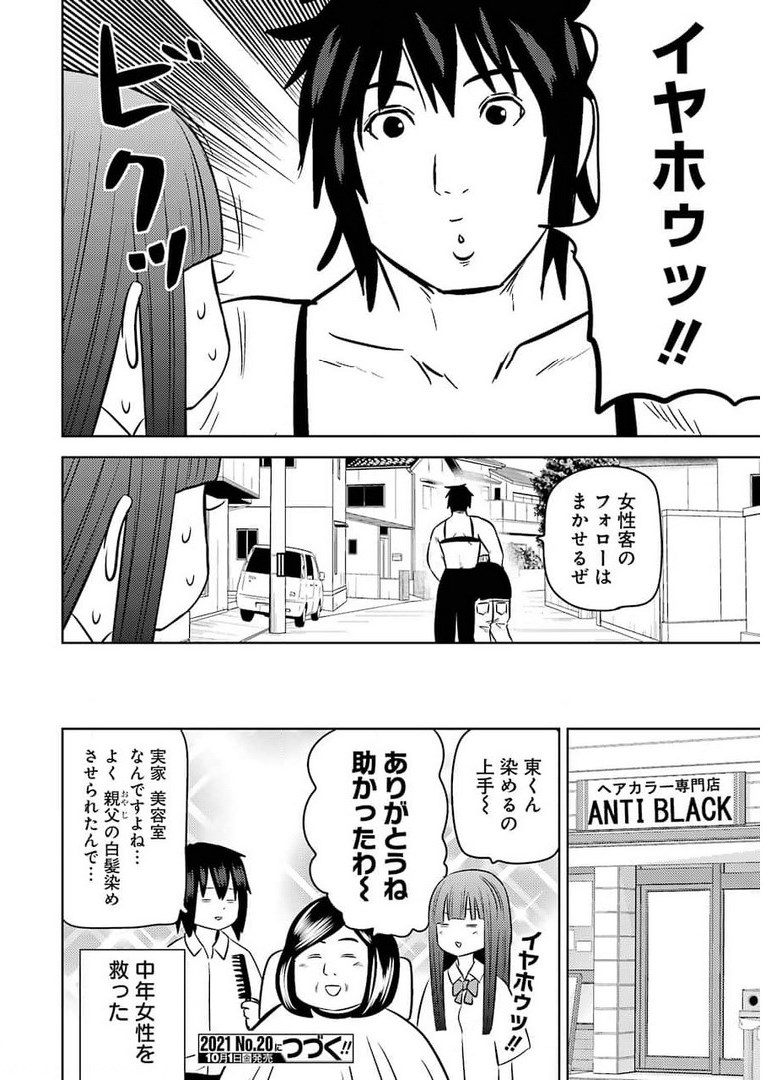 プラスチック姉さん 第236話 - Page 16