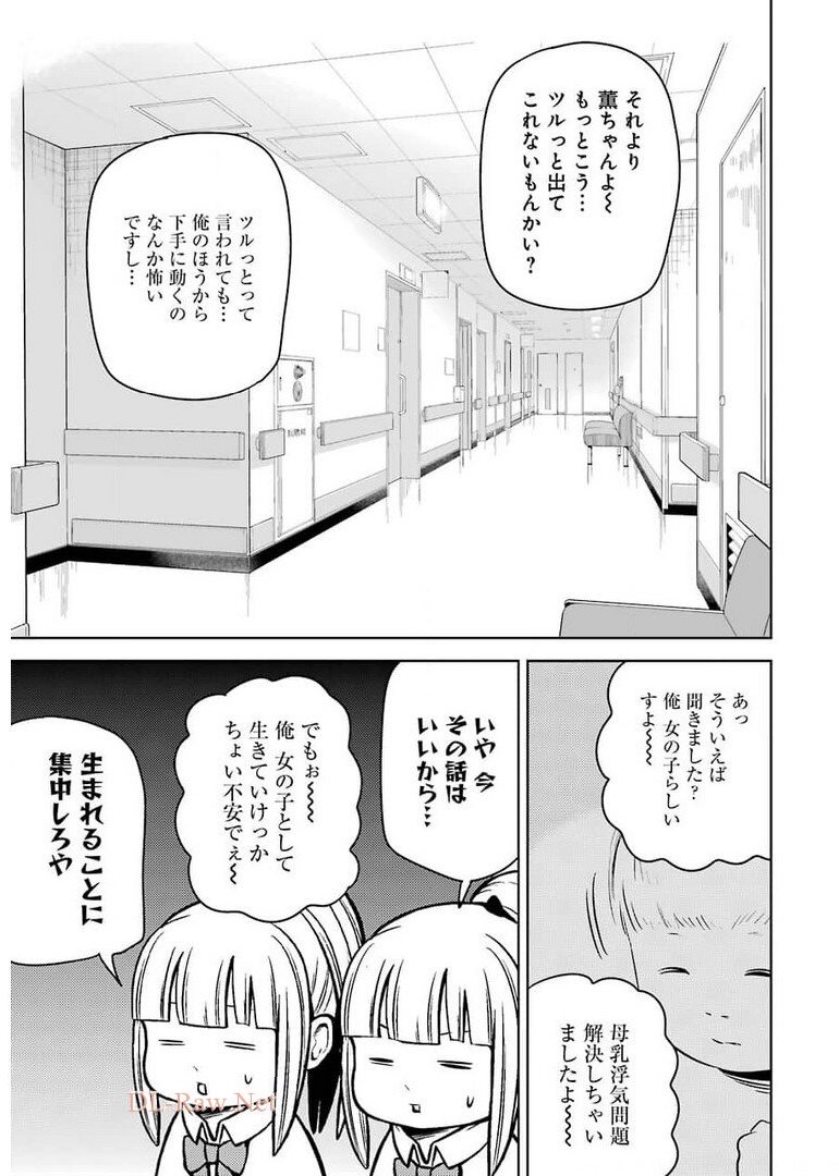 プラスチック姉さん 第237話 - Page 7