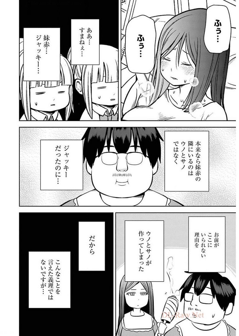 プラスチック姉さん 第237話 - Page 8