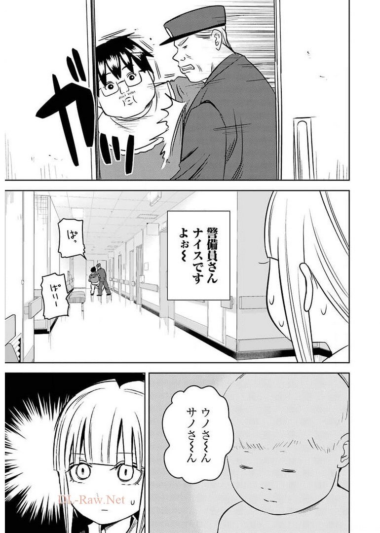 プラスチック姉さん 第237話 - Page 11