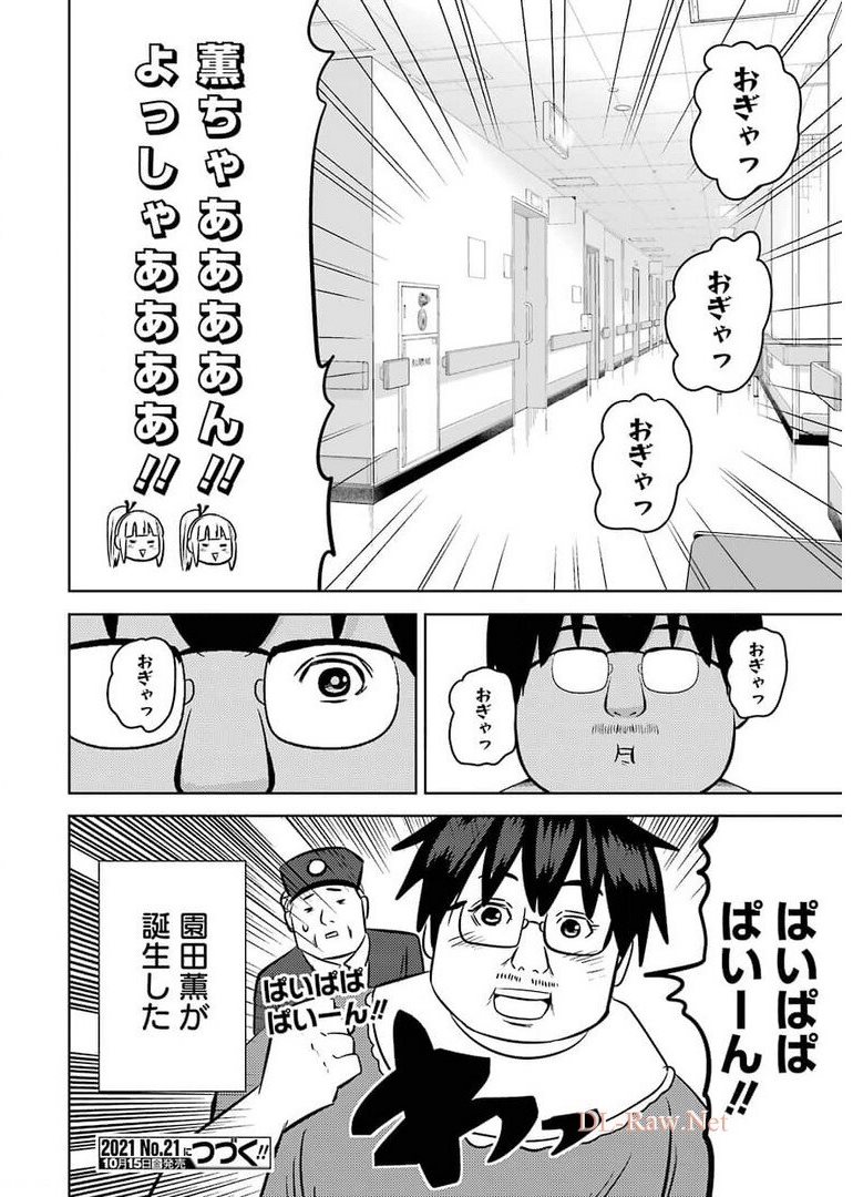 プラスチック姉さん 第237話 - Page 14