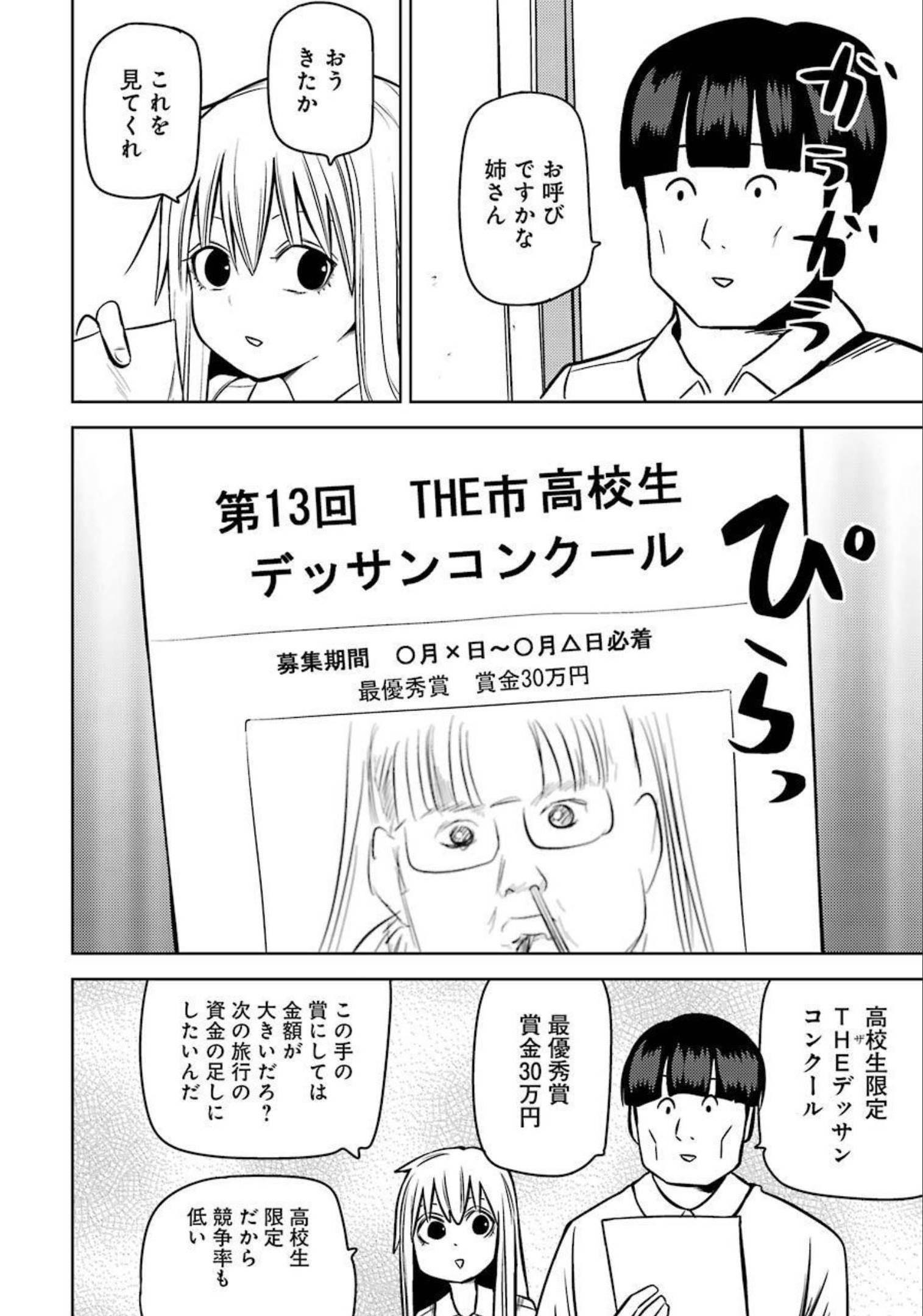 プラスチック姉さん 第238話 - Page 2