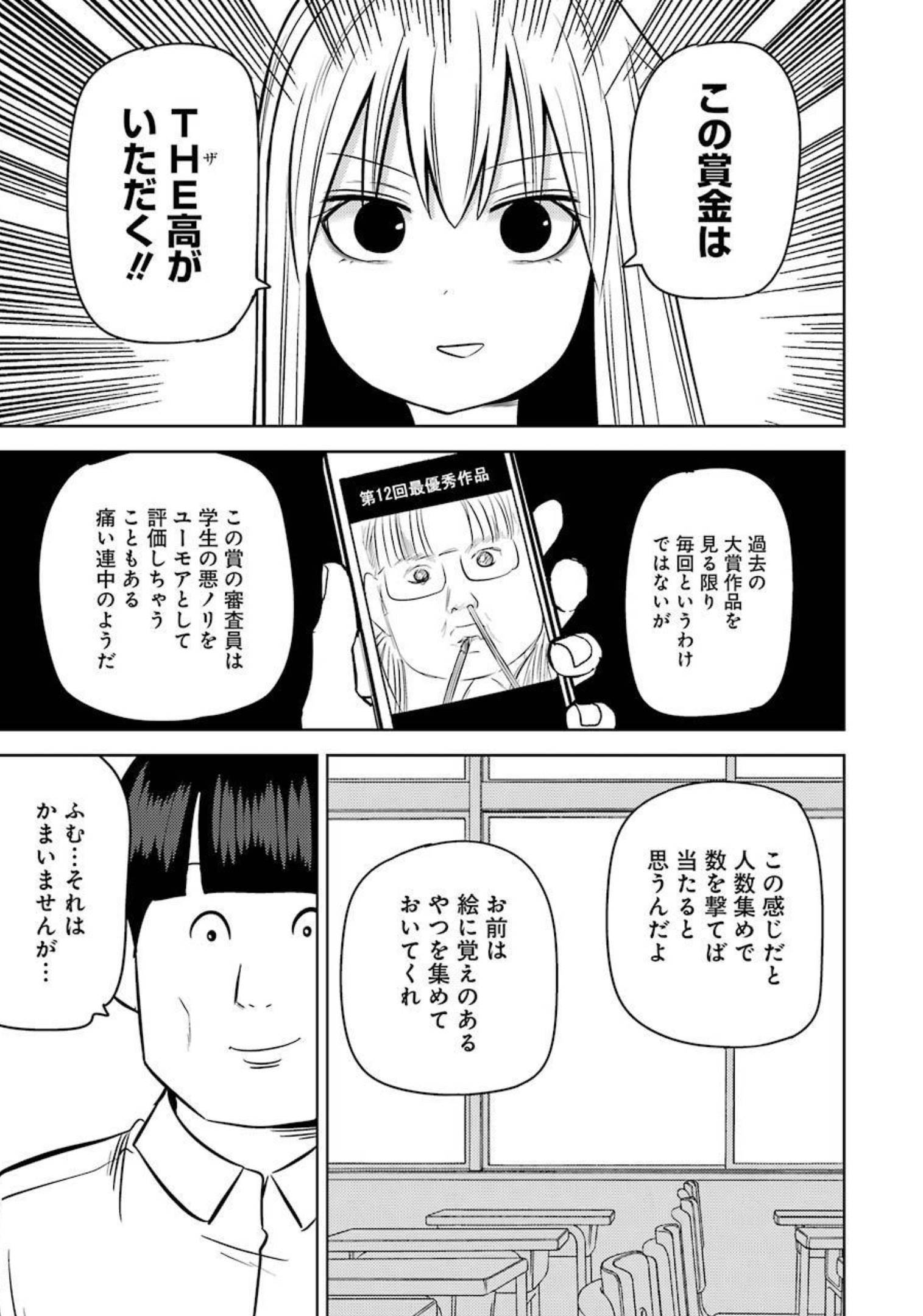 プラスチック姉さん 第238話 - Page 3