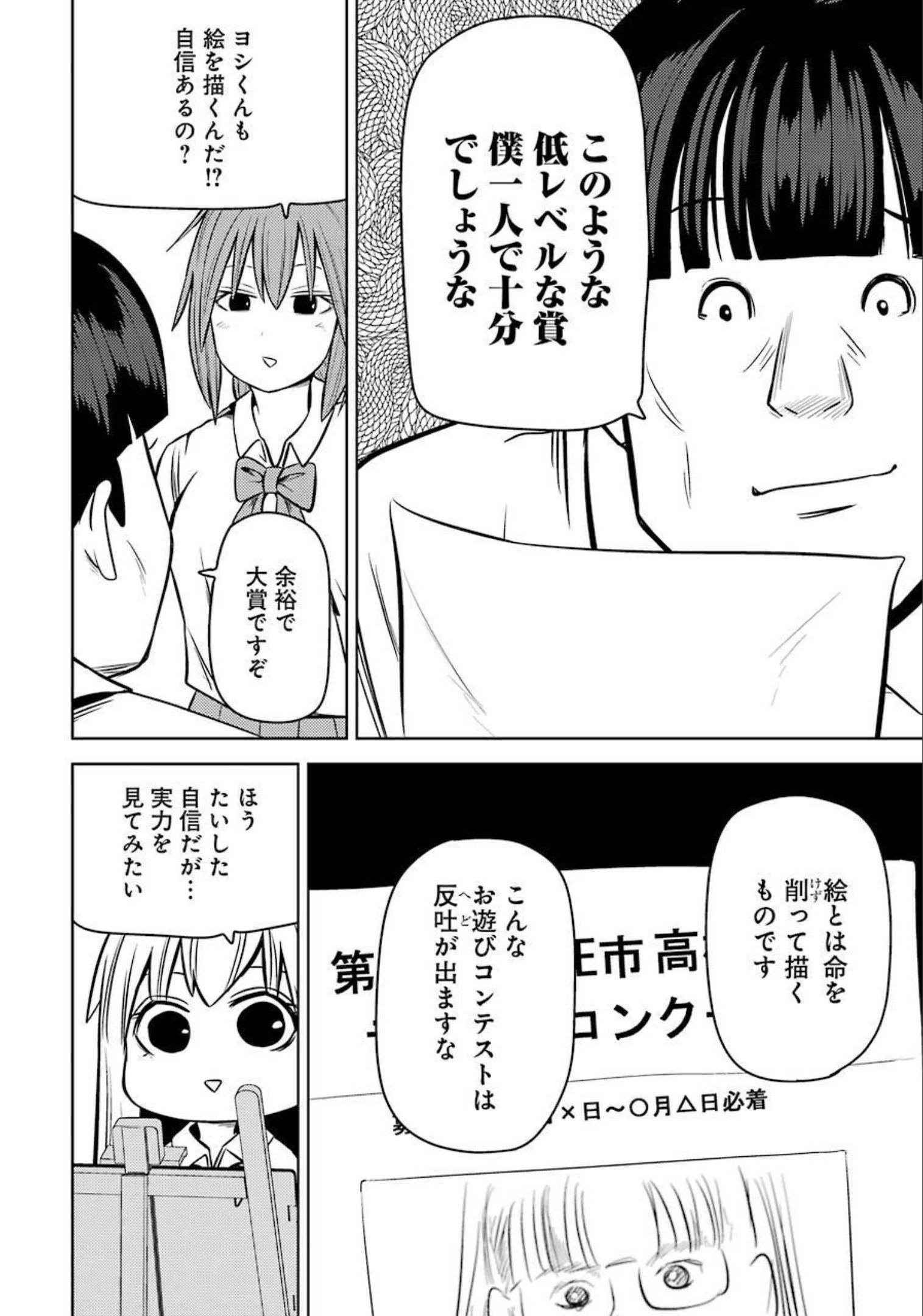 プラスチック姉さん 第238話 - Page 4