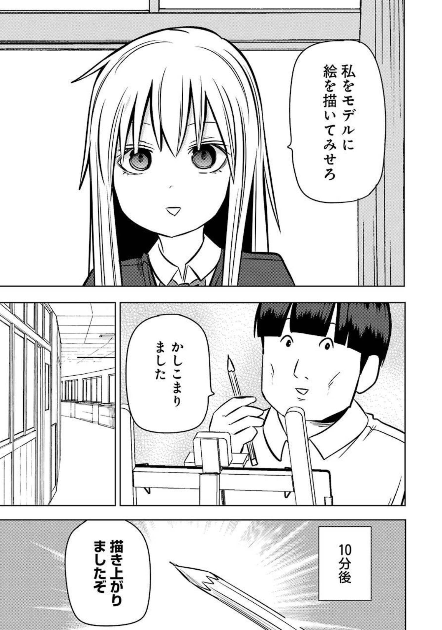 プラスチック姉さん 第238話 - Page 5