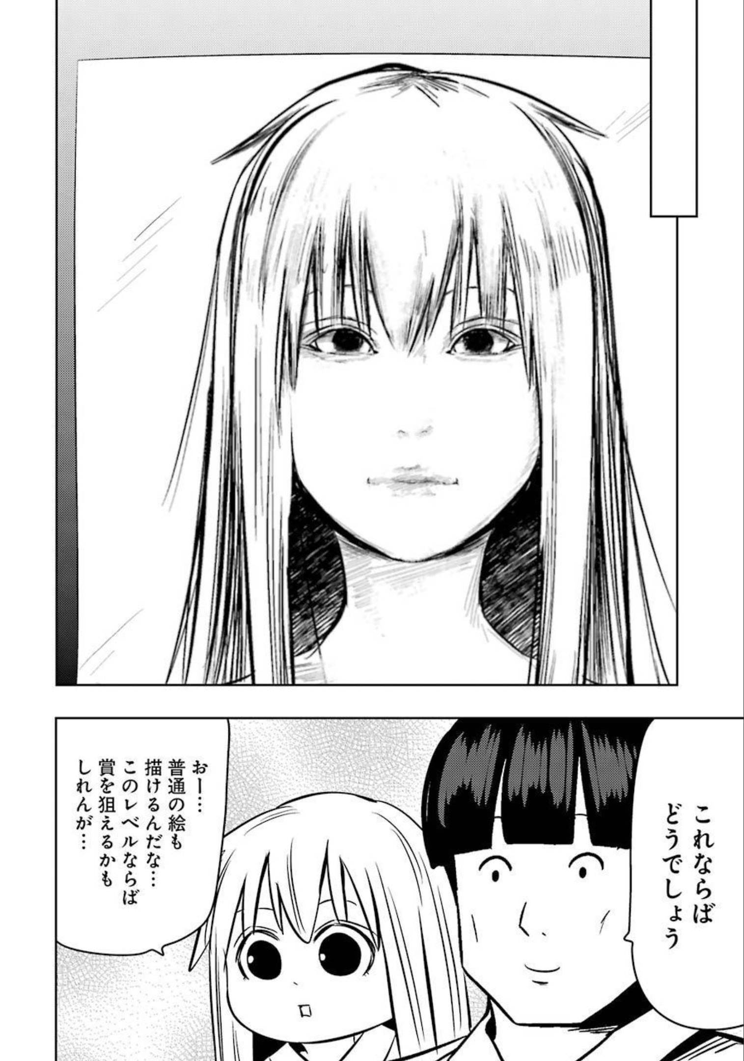 プラスチック姉さん 第238話 - Page 8