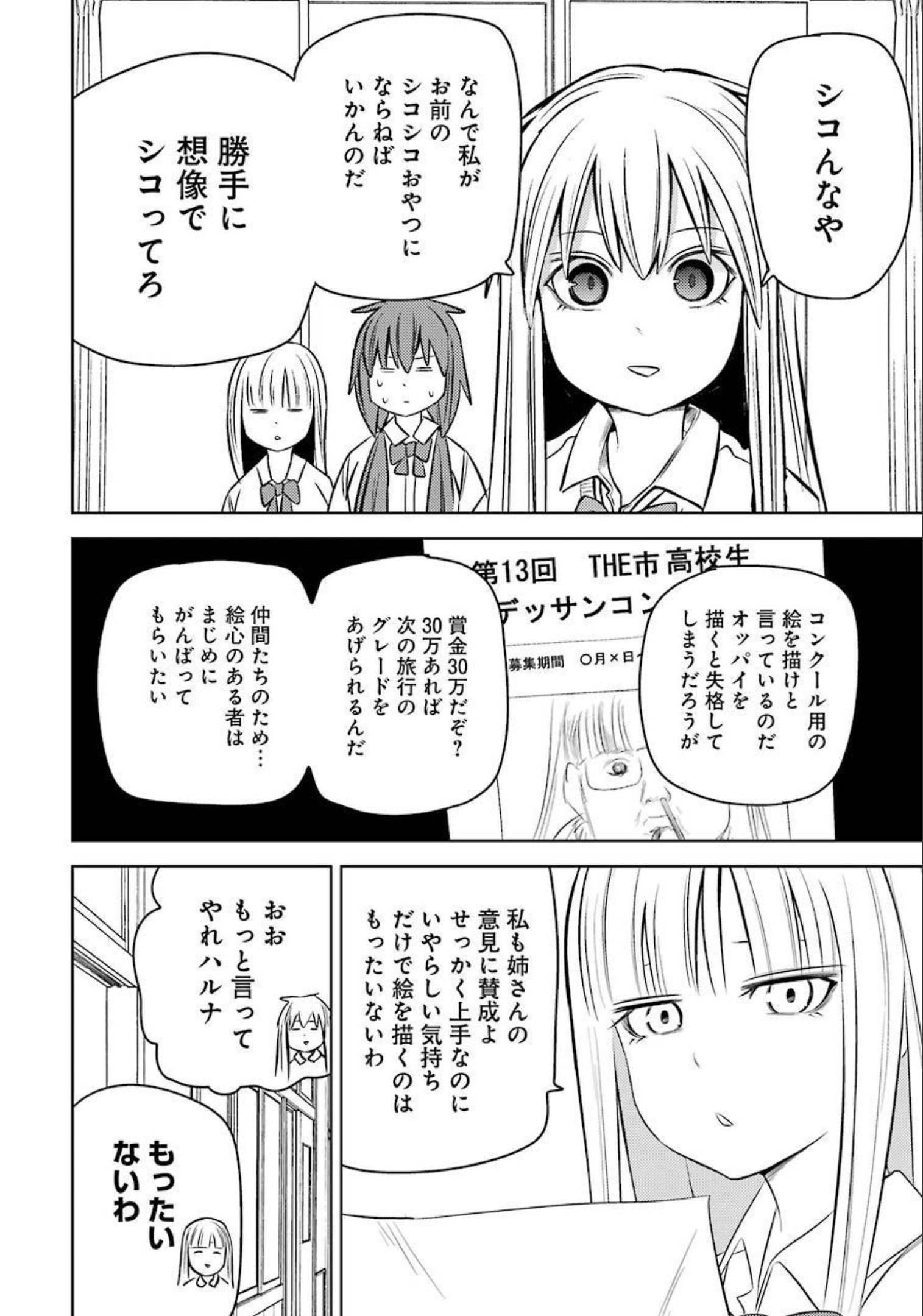 プラスチック姉さん 第238話 - Page 10