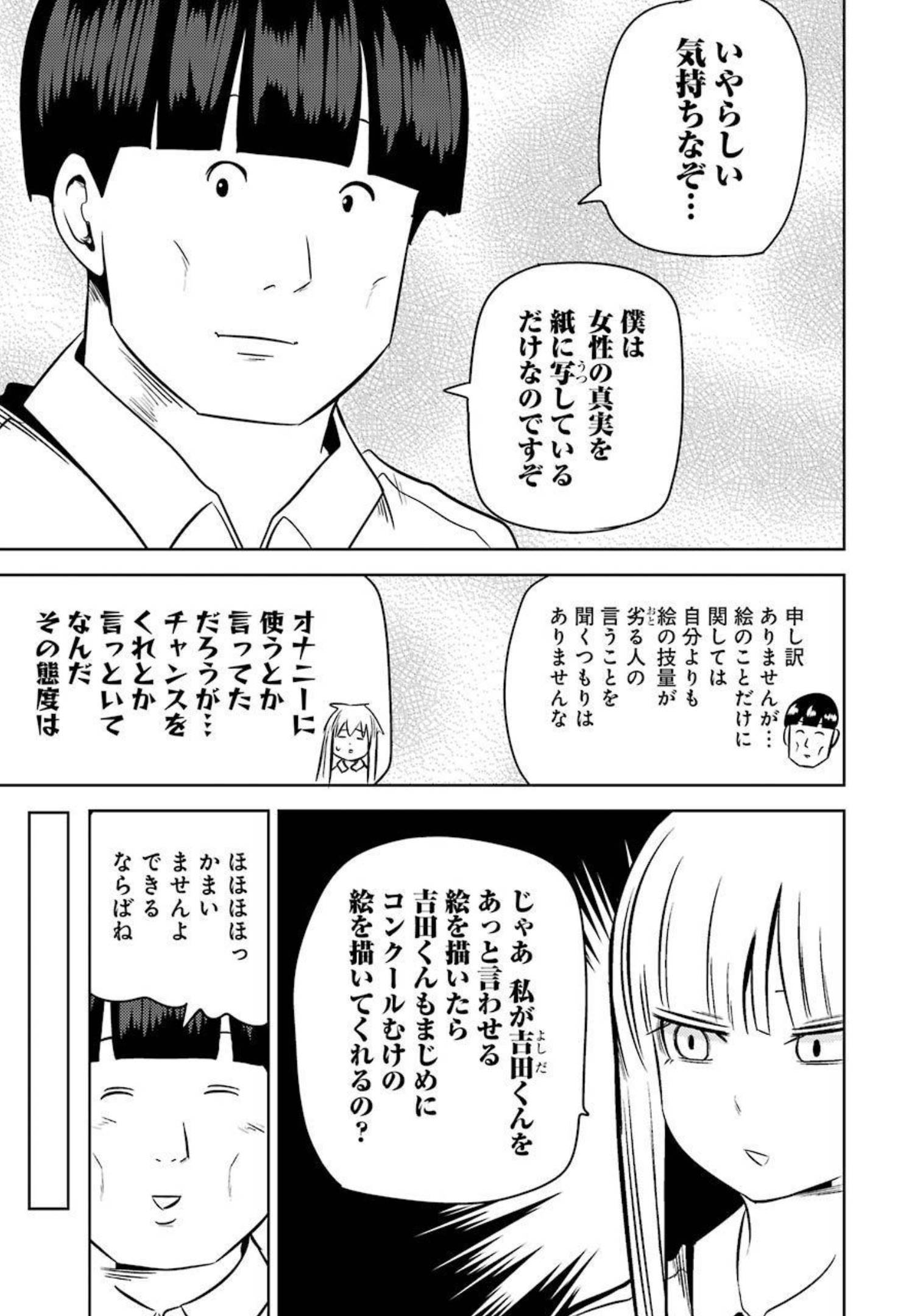 プラスチック姉さん 第238話 - Page 11