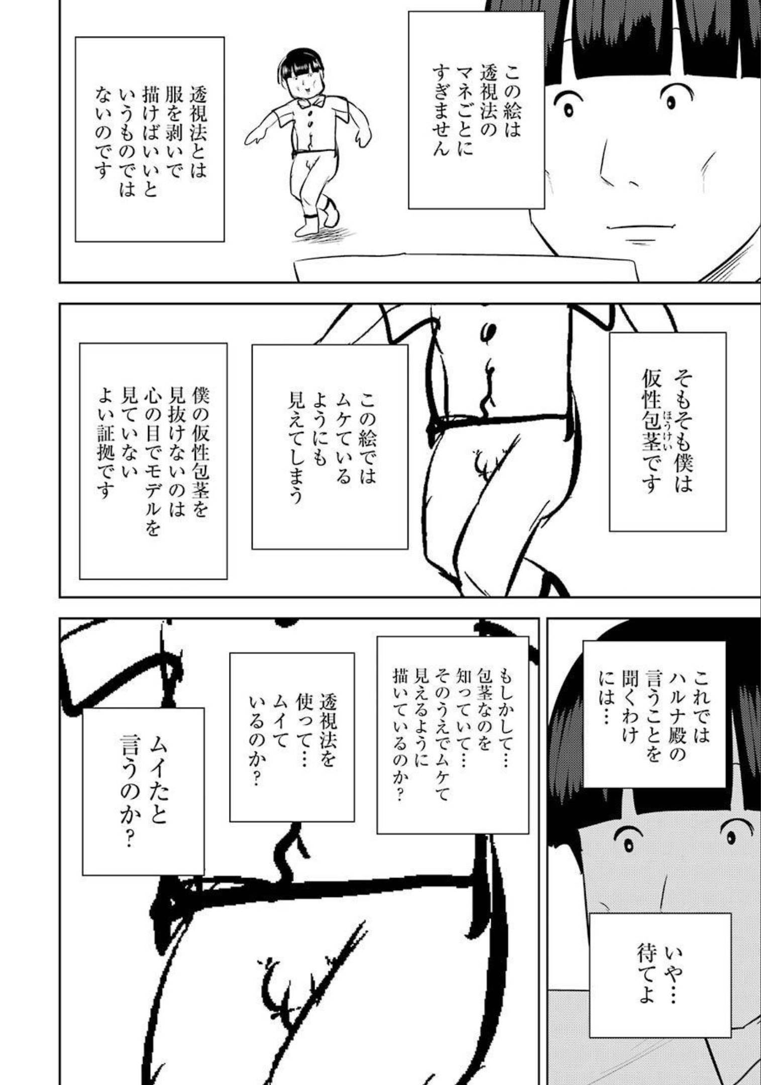 プラスチック姉さん 第238話 - Page 14