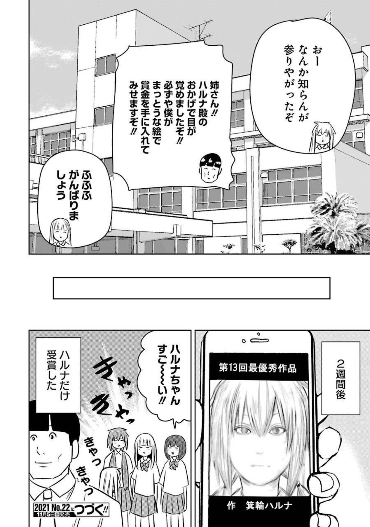 プラスチック姉さん 第238話 - Page 16