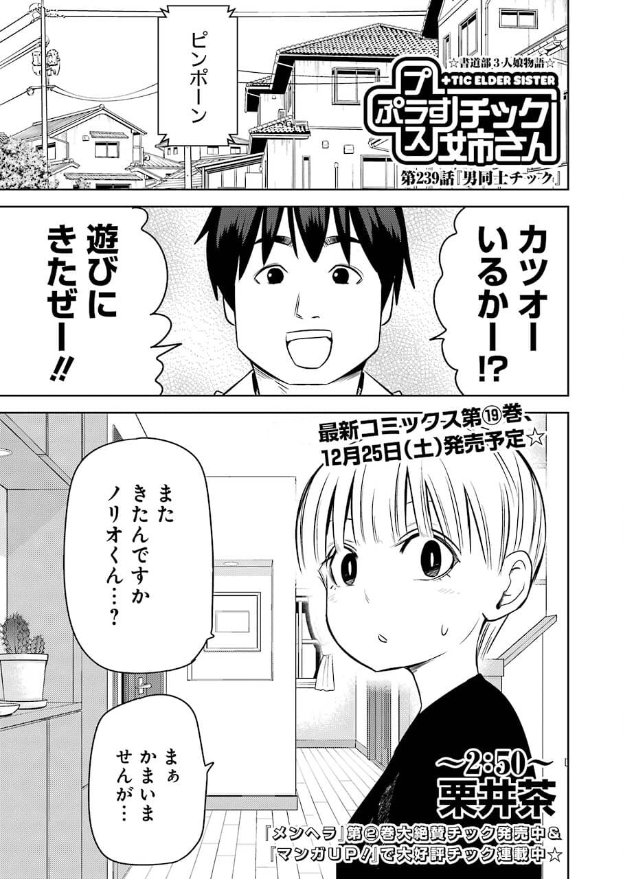 プラスチック姉さん 第239話 - Page 1