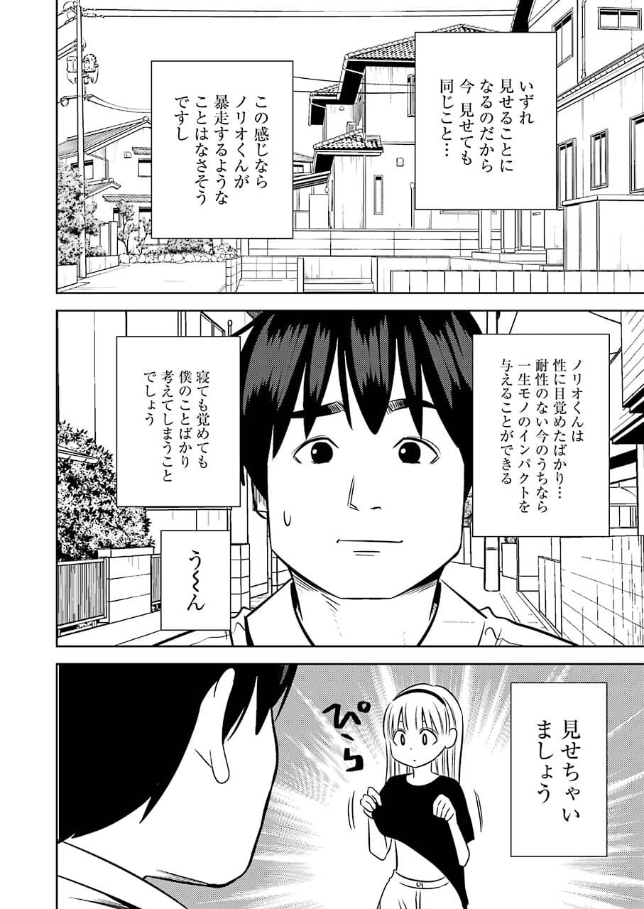 プラスチック姉さん 第239話 - Page 12