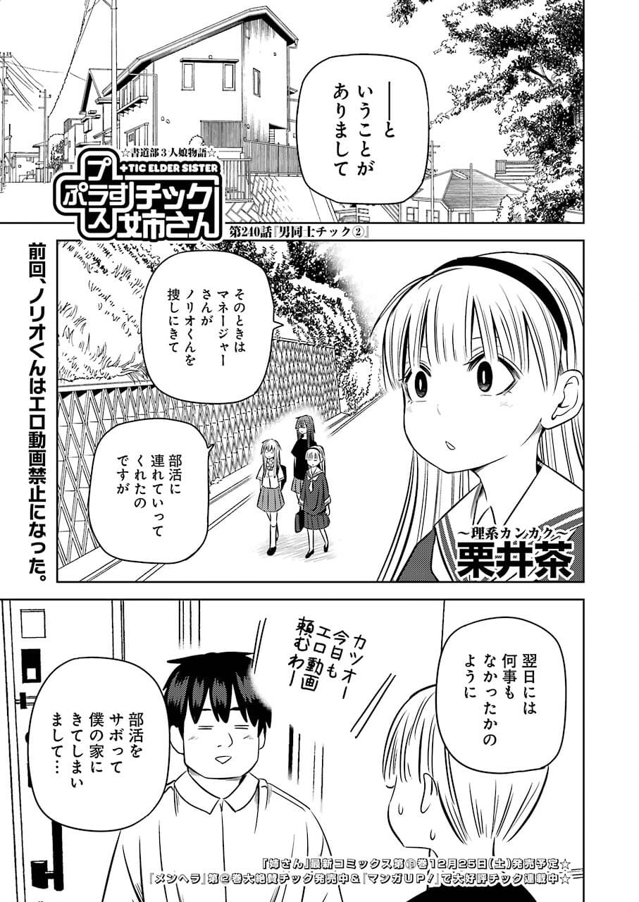 プラスチック姉さん 第240話 - Page 1