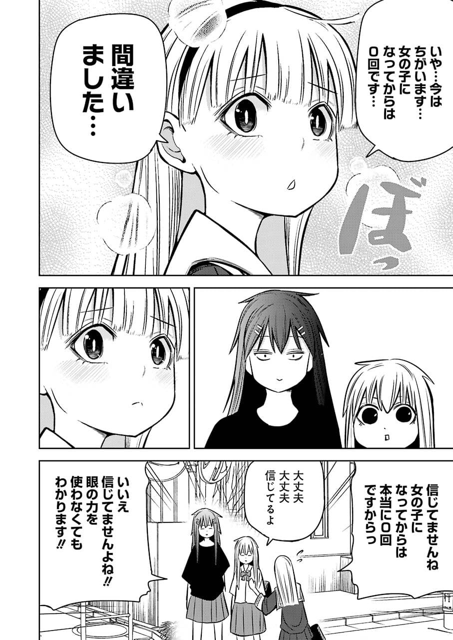 プラスチック姉さん 第240話 - Page 4