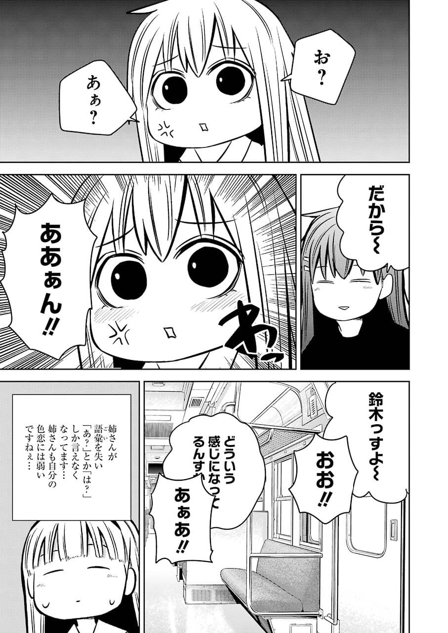 プラスチック姉さん 第240話 - Page 9