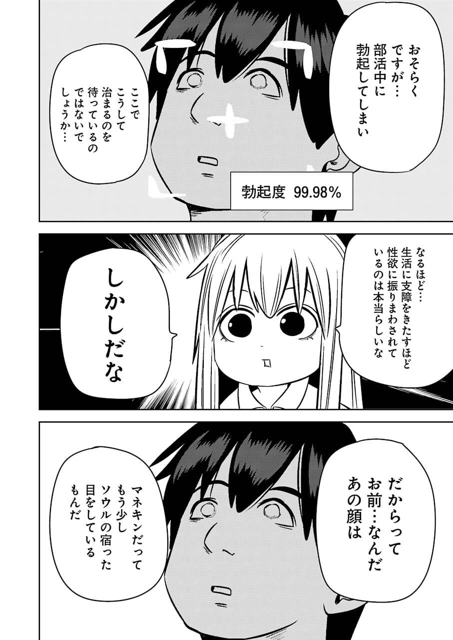 プラスチック姉さん 第240話 - Page 12