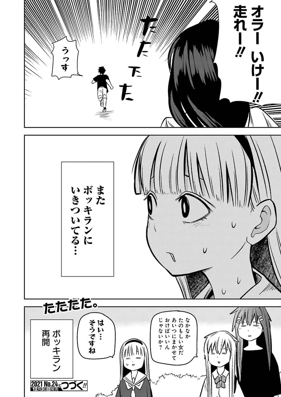 プラスチック姉さん 第240話 - Page 16