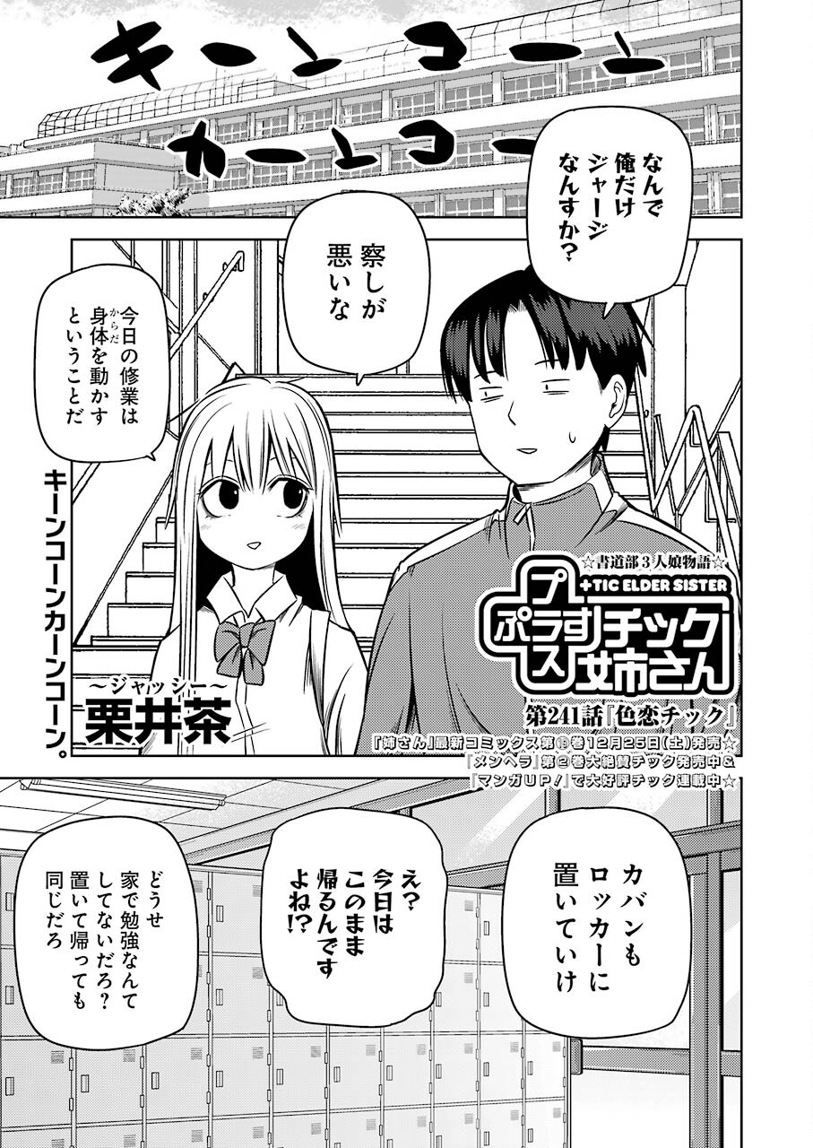 プラスチック姉さん 第241話 - Page 2