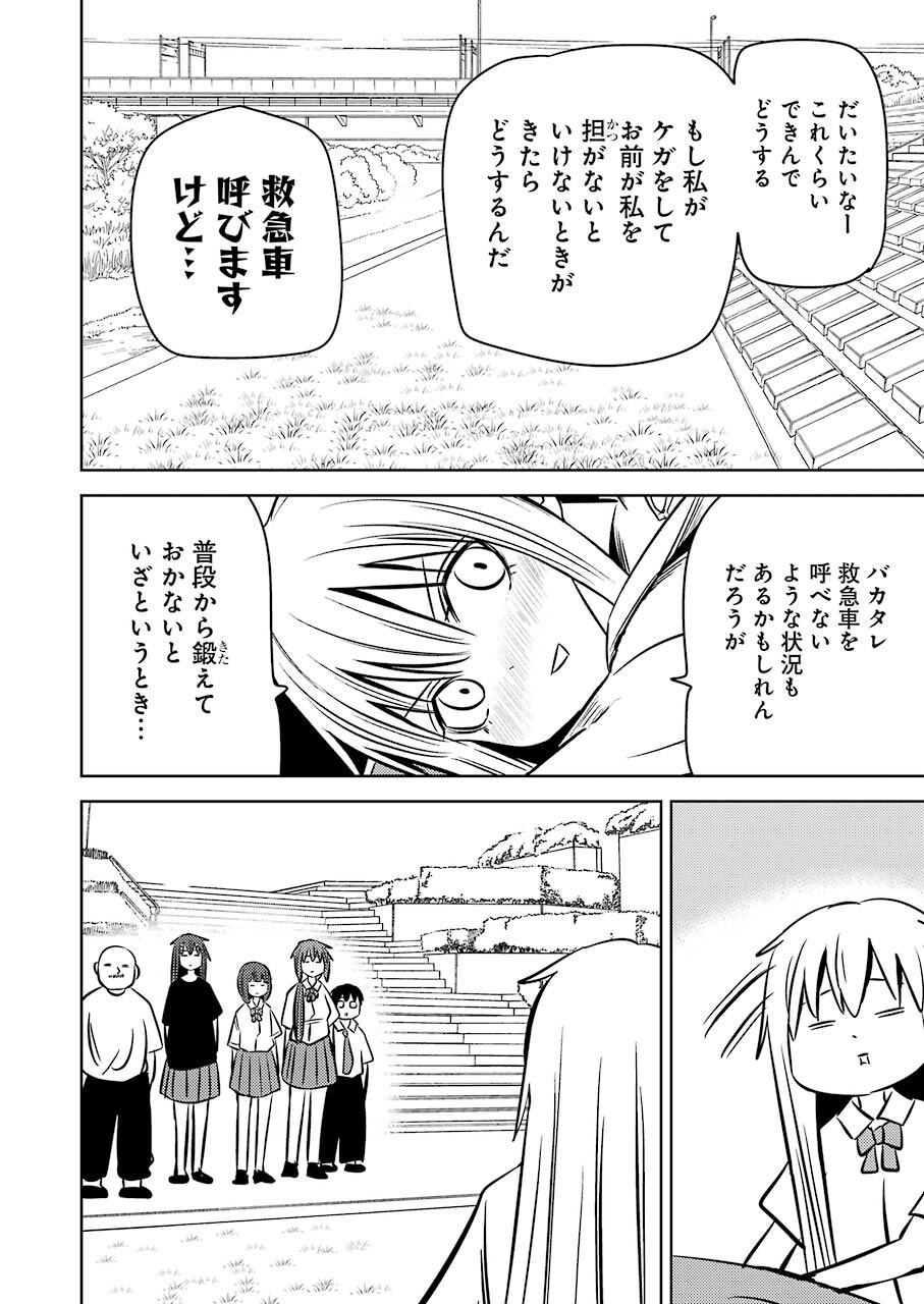 プラスチック姉さん 第241話 - Page 7