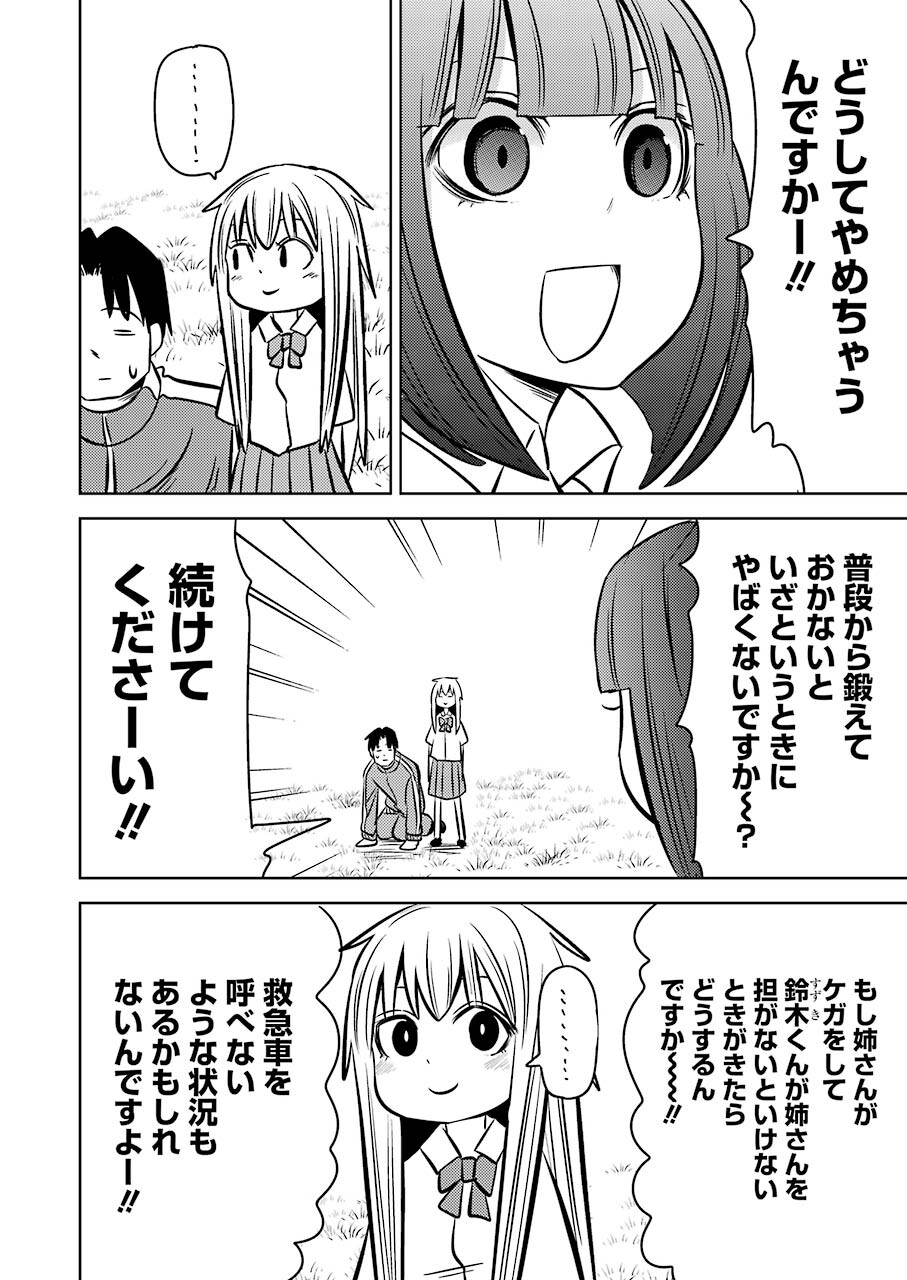 プラスチック姉さん 第241話 - Page 9