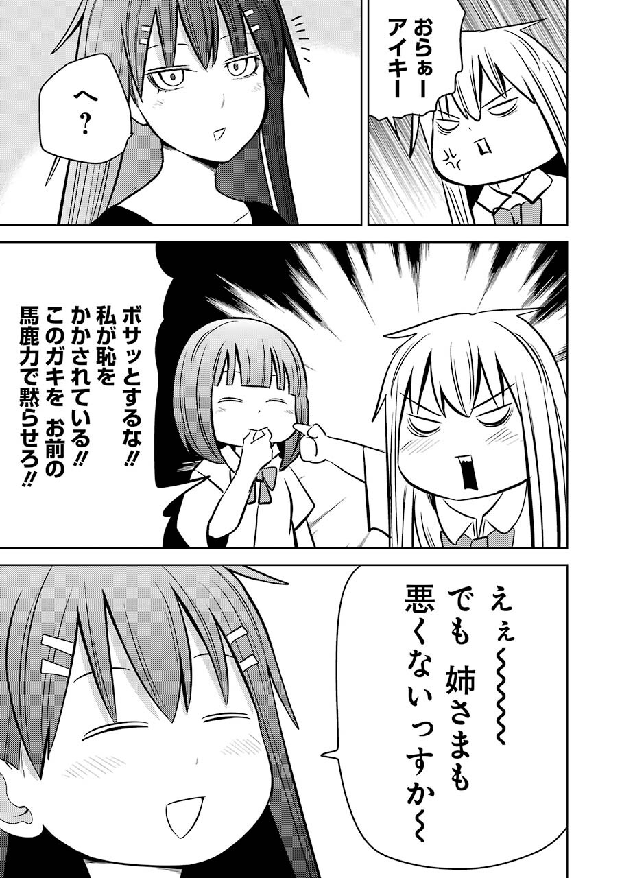 プラスチック姉さん 第241話 - Page 12