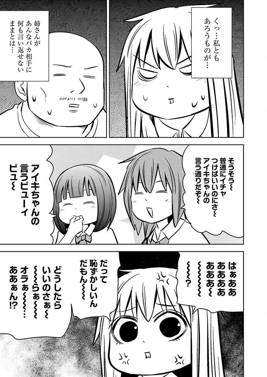 プラスチック姉さん 第241話 - Page 14