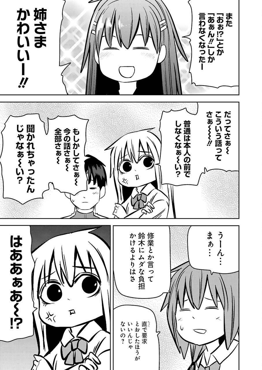 プラスチック姉さん 第241話 - Page 16