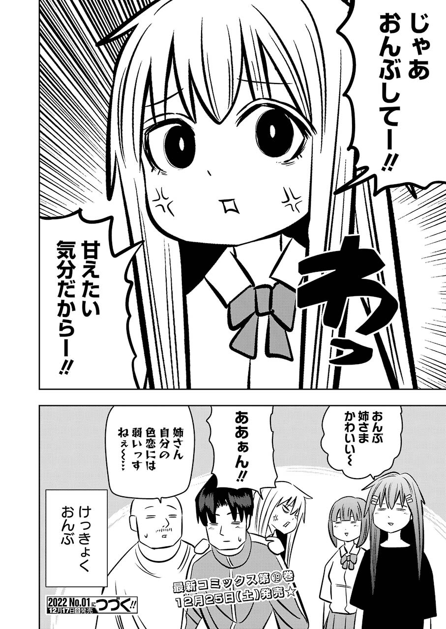 プラスチック姉さん 第241話 - Page 17