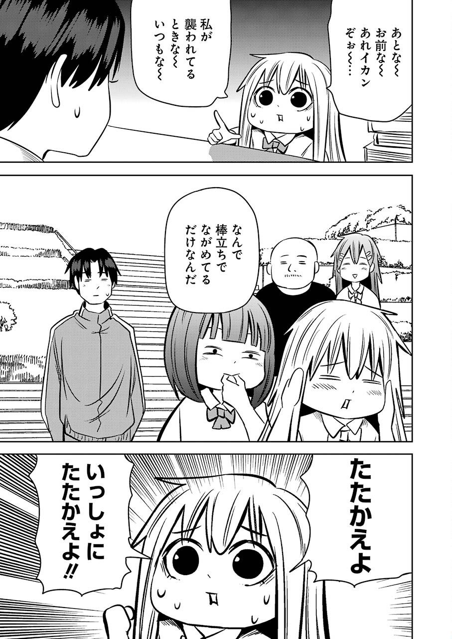 プラスチック姉さん 第242話 - Page 8