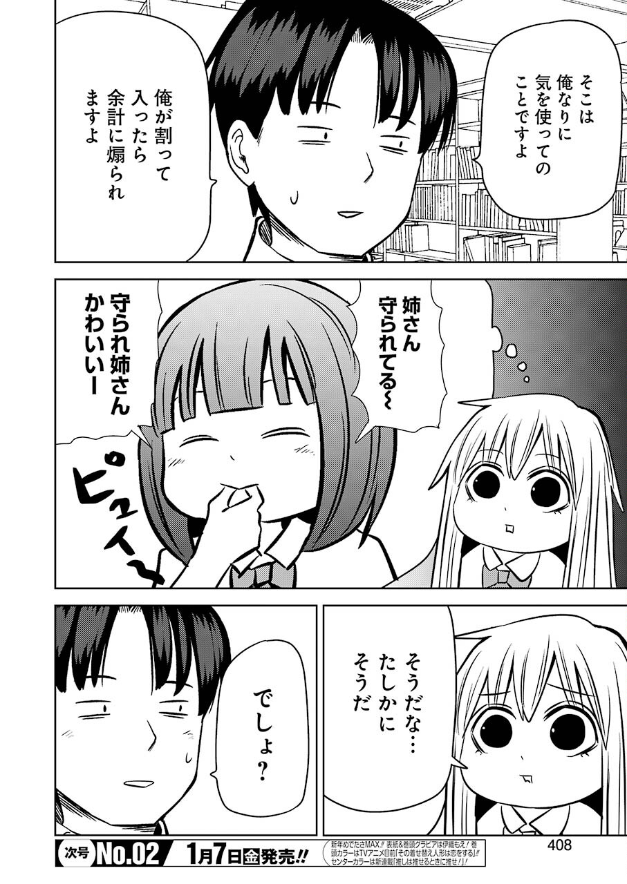 プラスチック姉さん 第242話 - Page 9