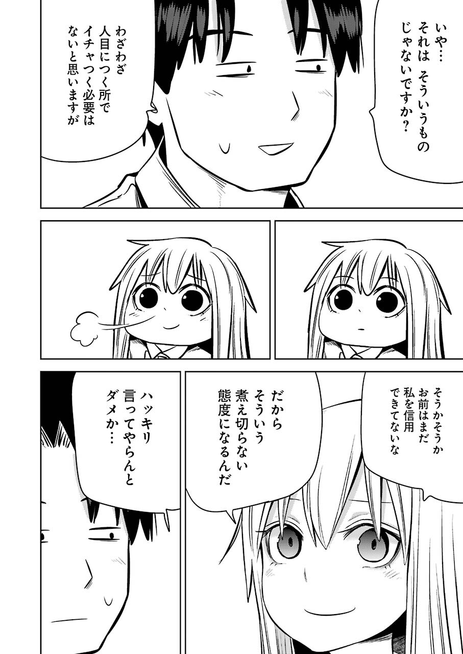 プラスチック姉さん 第242話 - Page 11