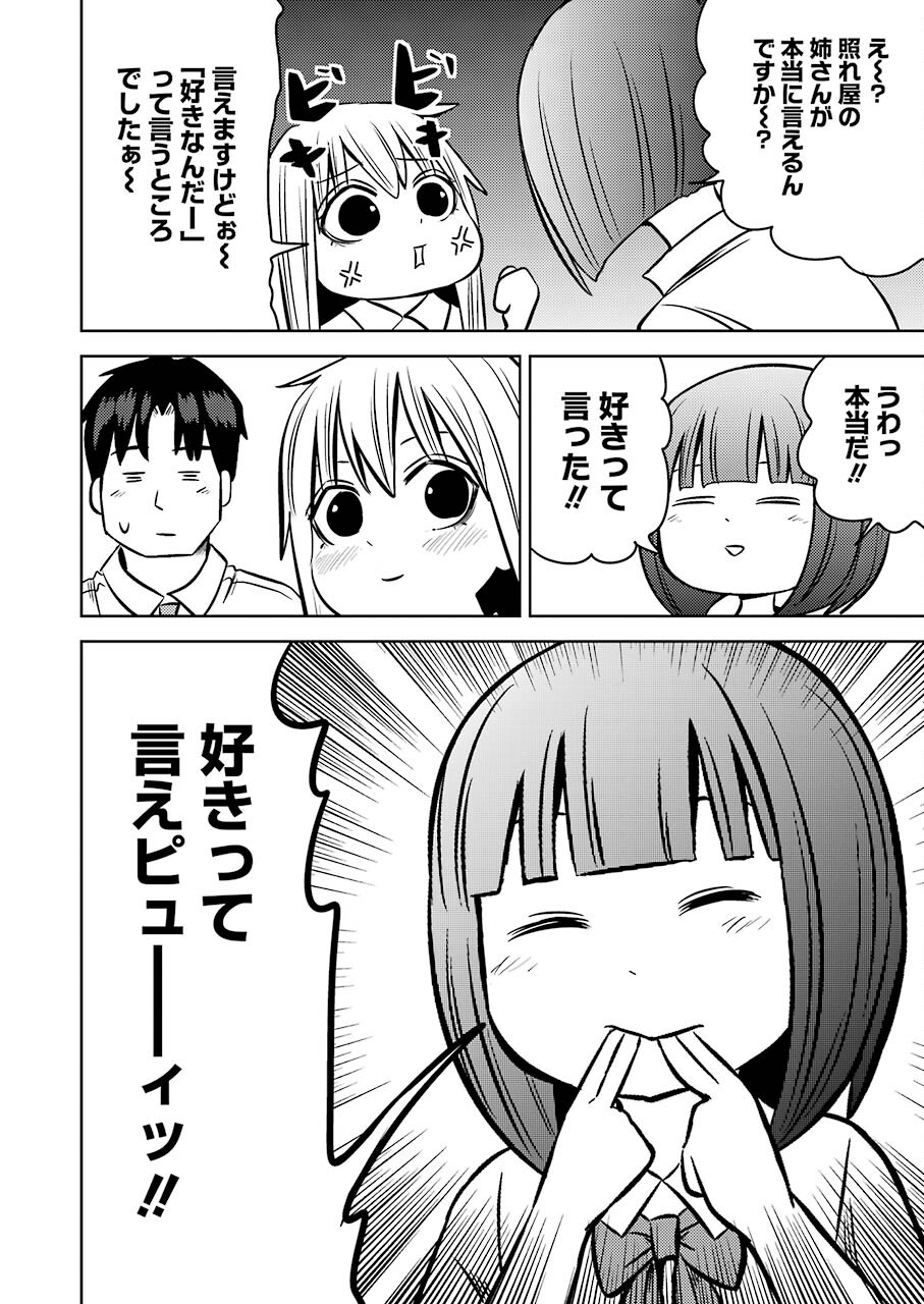 プラスチック姉さん 第242話 - Page 15