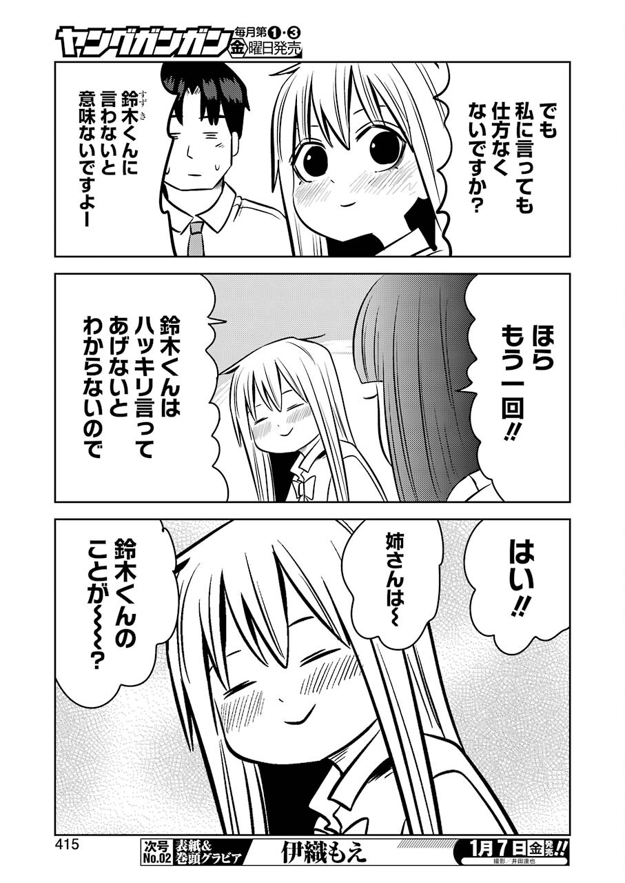 プラスチック姉さん 第242話 - Page 16