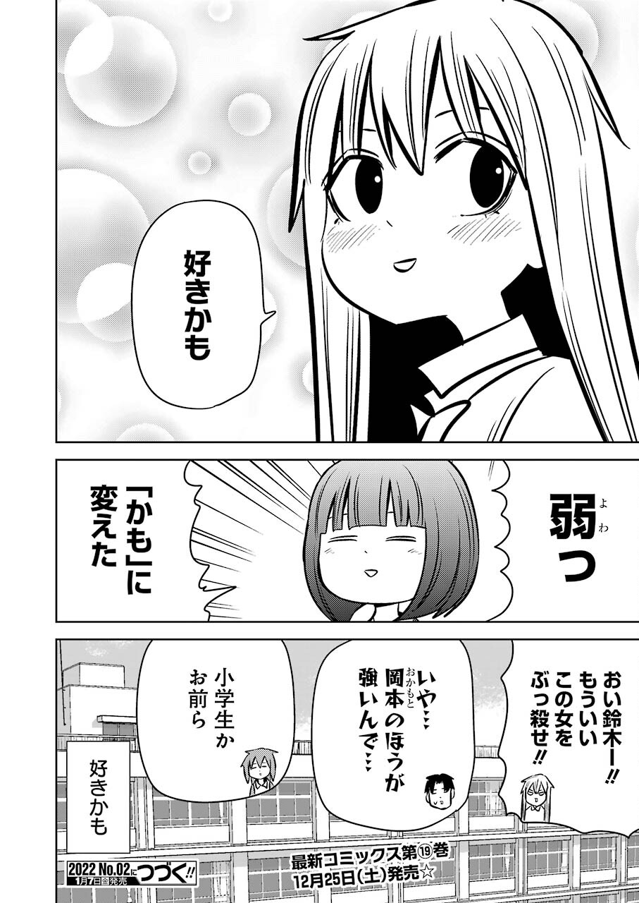 プラスチック姉さん 第242話 - Page 17