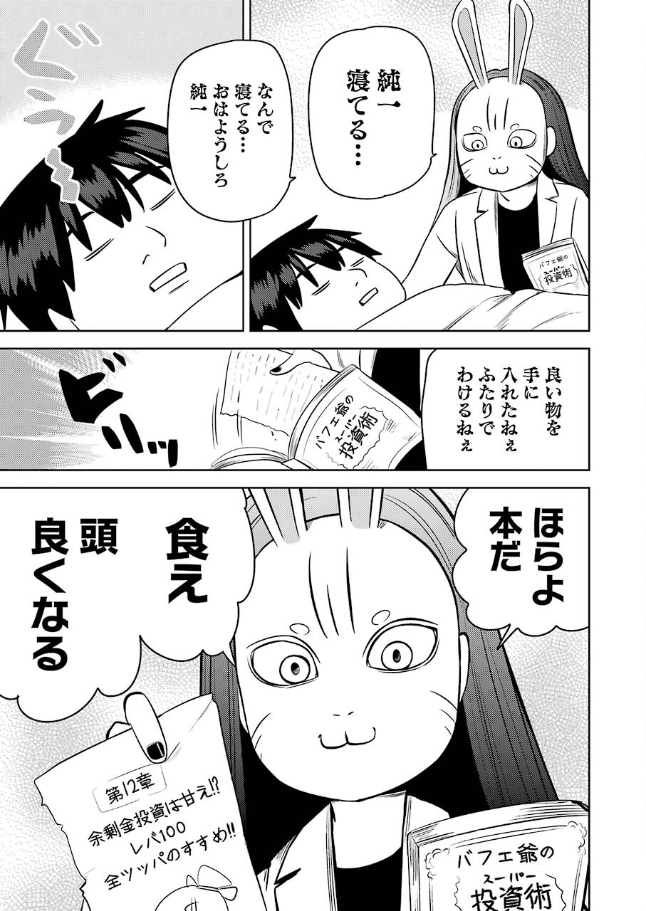 プラスチック姉さん 第243話 - Page 3