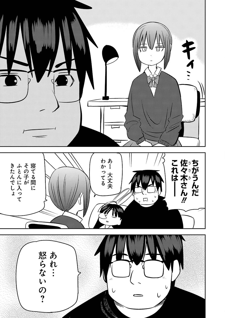 プラスチック姉さん 第243話 - Page 9