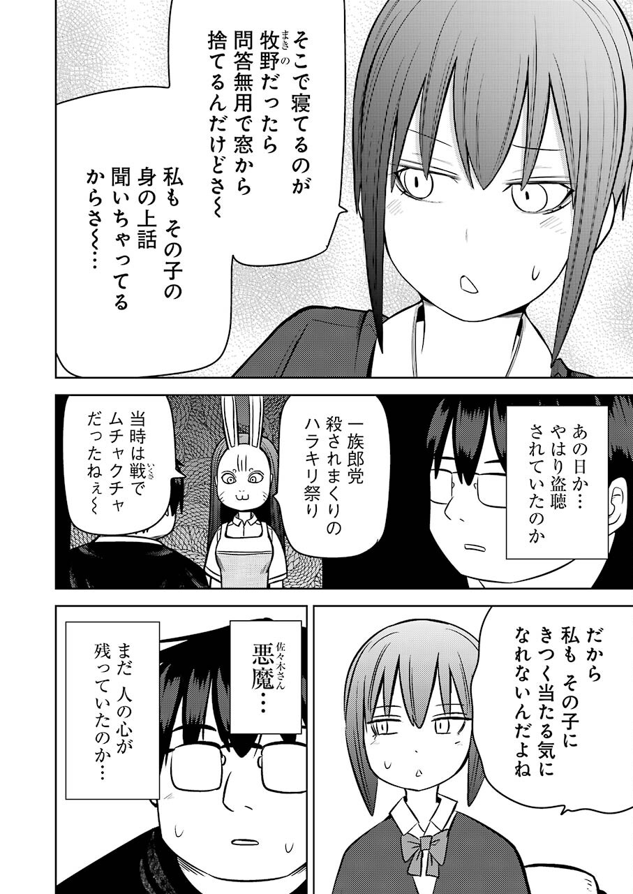 プラスチック姉さん 第243話 - Page 10