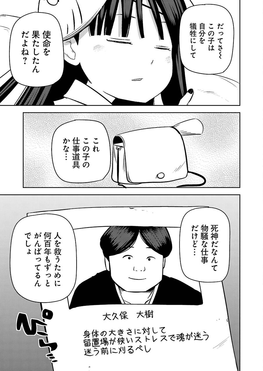 プラスチック姉さん 第243話 - Page 11