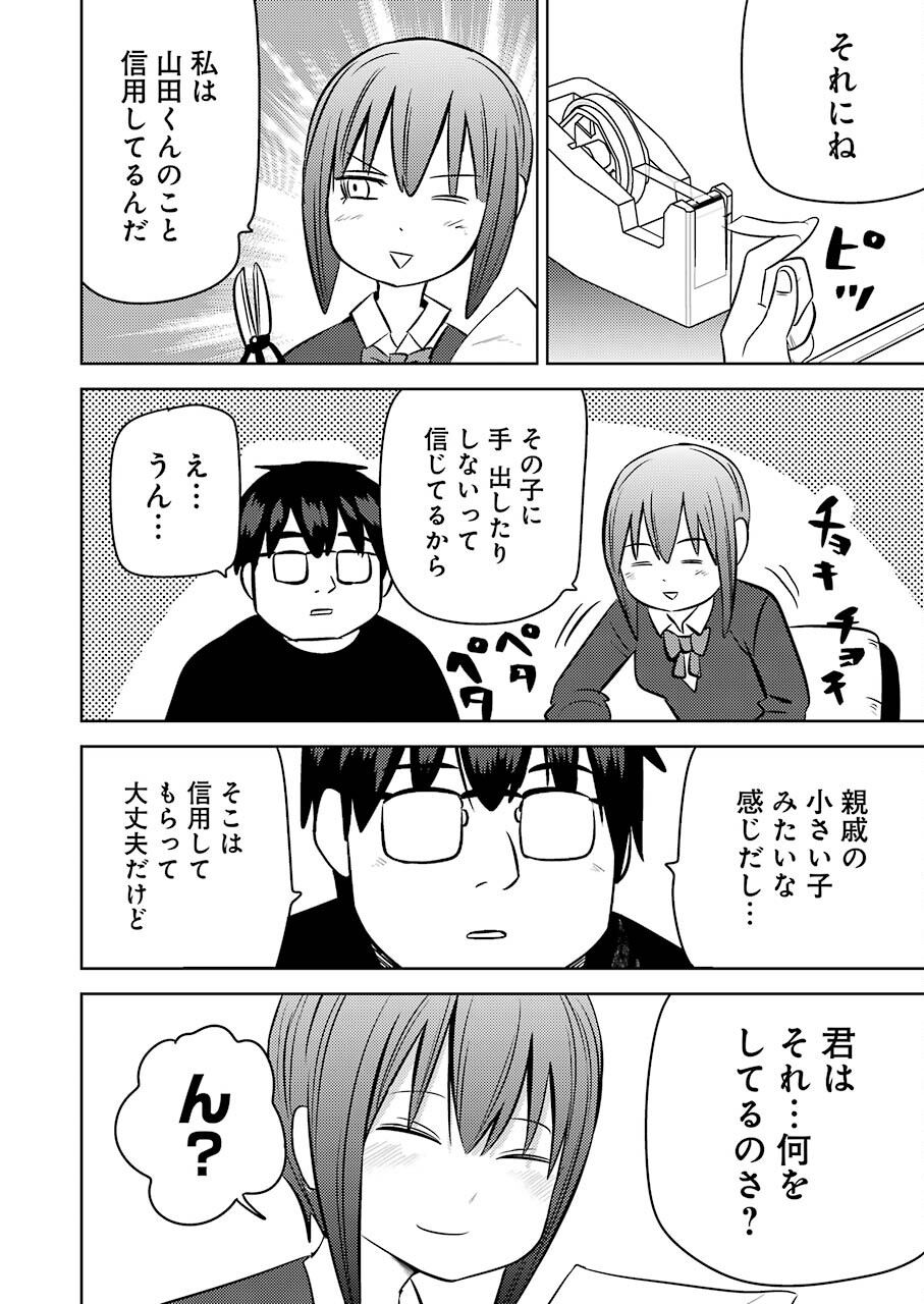 プラスチック姉さん 第243話 - Page 12