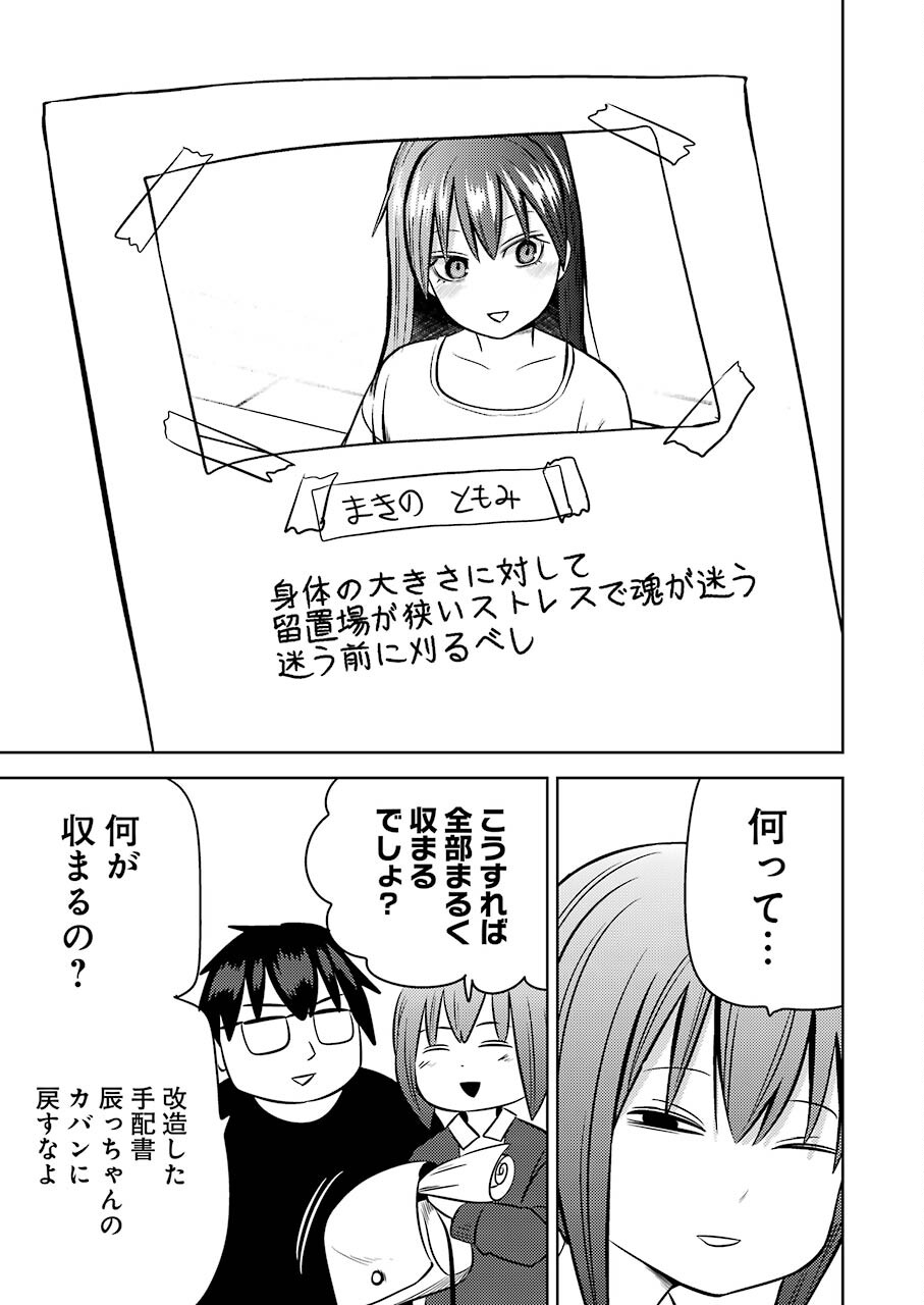 プラスチック姉さん 第243話 - Page 13