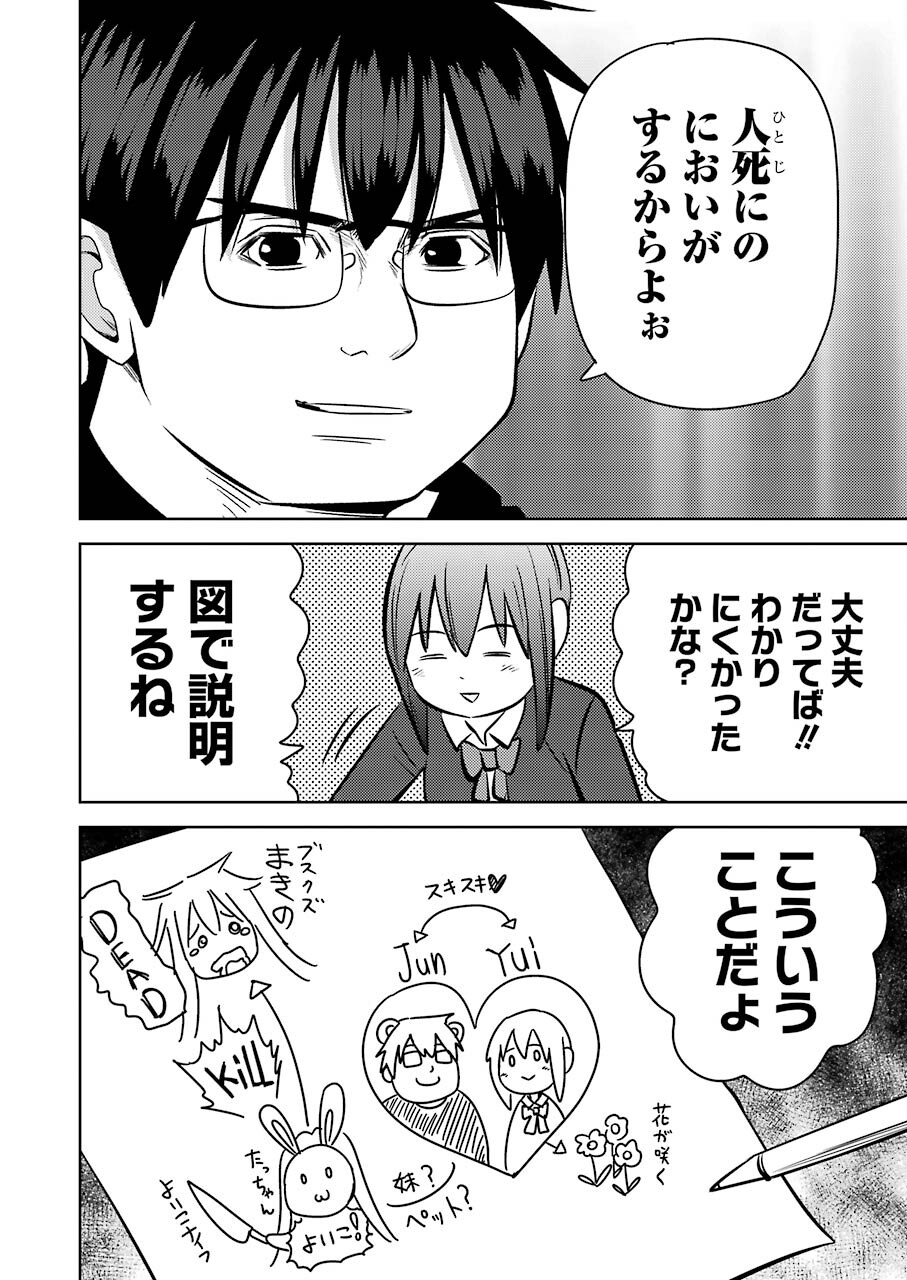 プラスチック姉さん 第243話 - Page 14