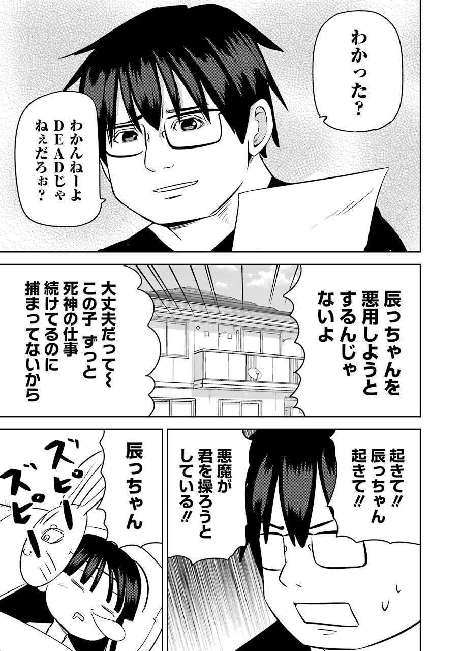 プラスチック姉さん 第243話 - Page 15