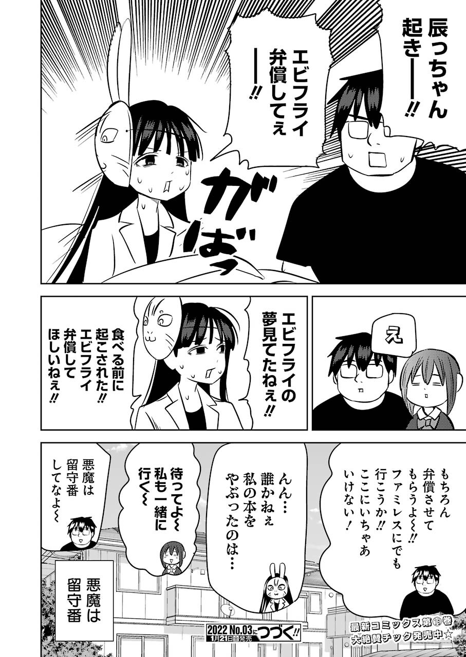 プラスチック姉さん 第243話 - Page 16